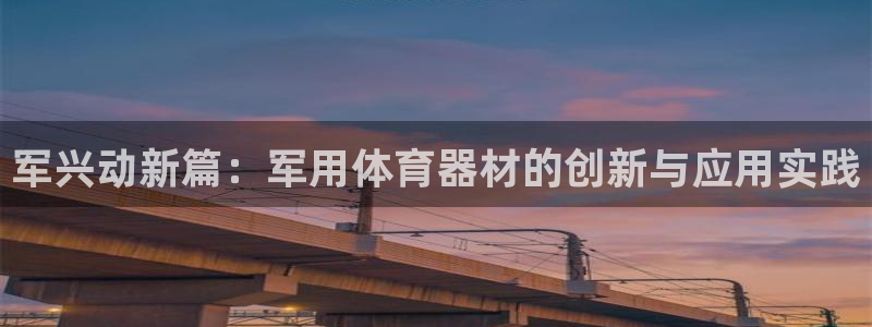 意昂体育3平台是正规平台吗